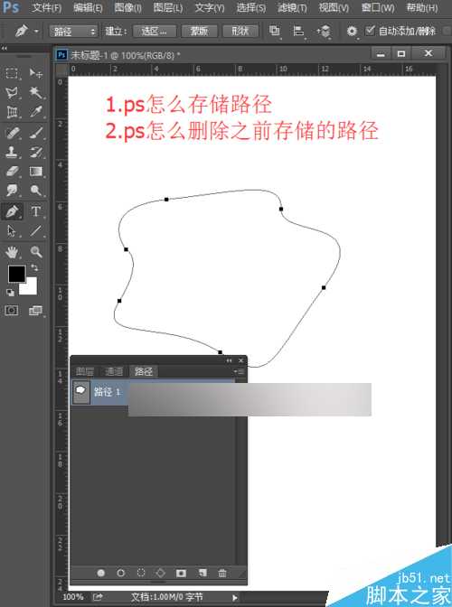 ‘PS如何存储保存有用的路径?以及删除存储的路径?‘