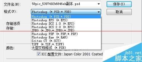 ‘photoshop文档不能保存成PNG格式该怎么处理？‘