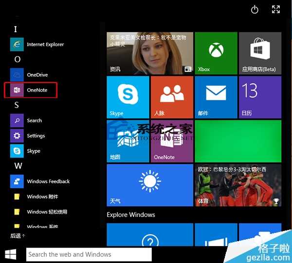  Win10系统如何打开OneNote云笔记