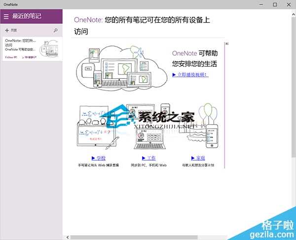  Win10系统如何打开OneNote云笔记