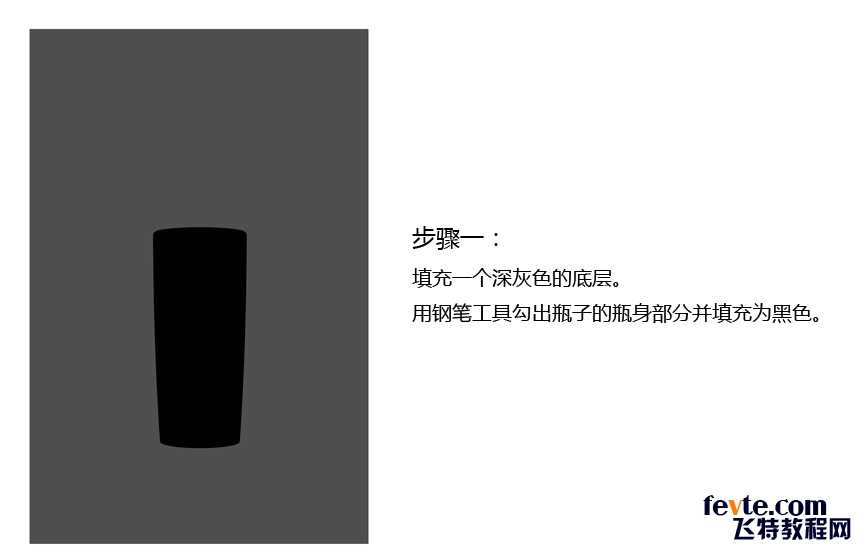 ‘教你用PS快速绘制漂亮的兰蔻香水瓶子‘