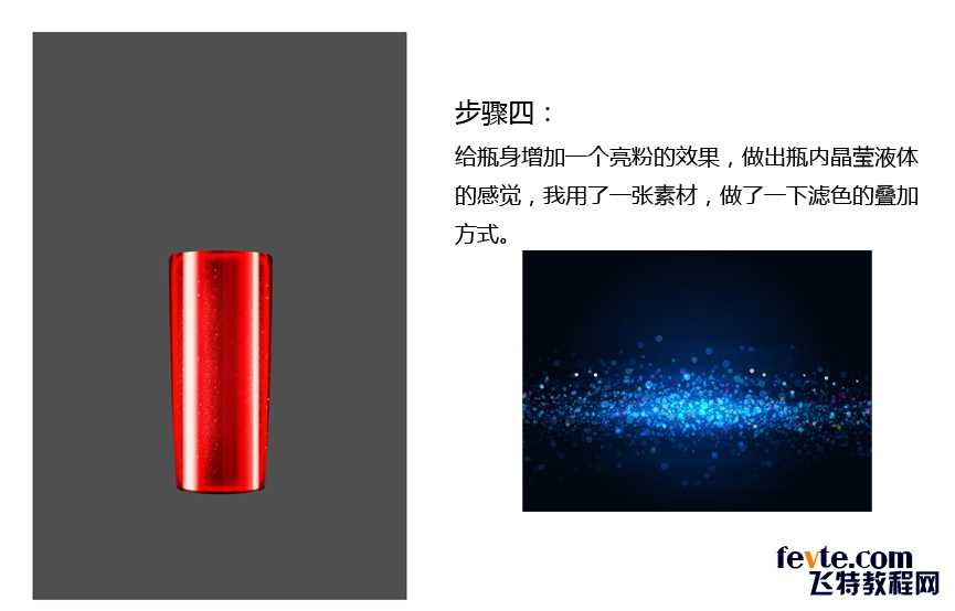‘教你用PS快速绘制漂亮的兰蔻香水瓶子‘