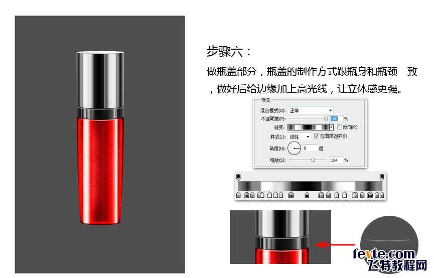 ‘教你用PS快速绘制漂亮的兰蔻香水瓶子‘