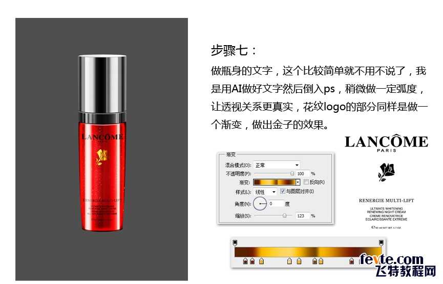 ‘教你用PS快速绘制漂亮的兰蔻香水瓶子‘