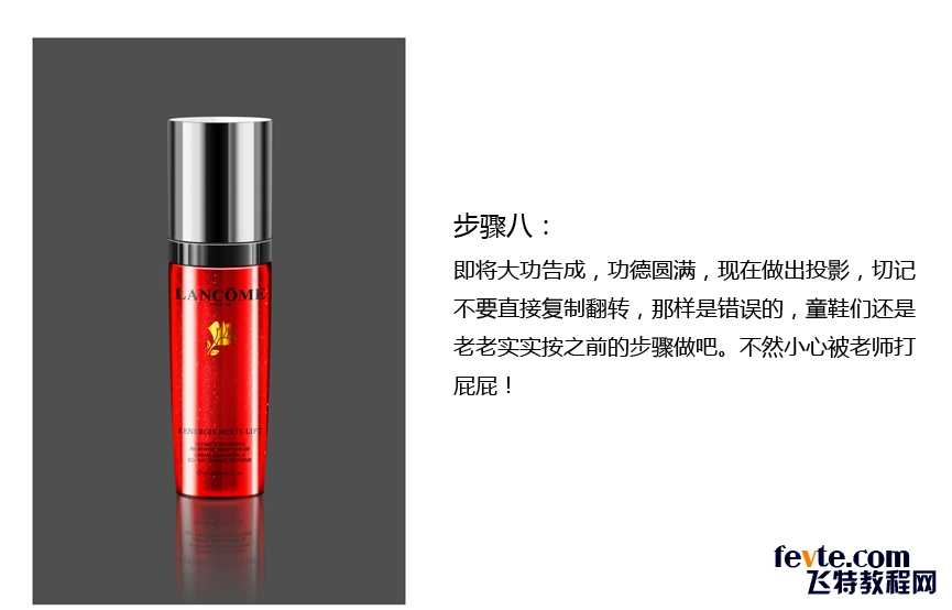 ‘教你用PS快速绘制漂亮的兰蔻香水瓶子‘
