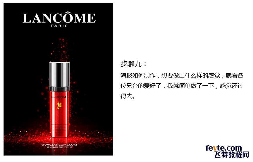 ‘教你用PS快速绘制漂亮的兰蔻香水瓶子‘