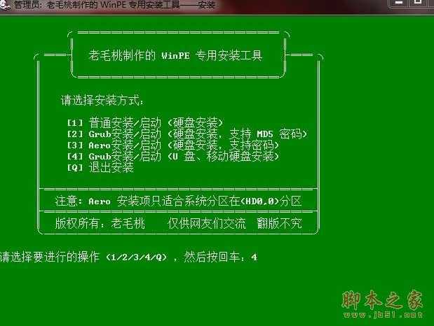 如何用u盘装系统？u盘装系统教程教程_脚本之家