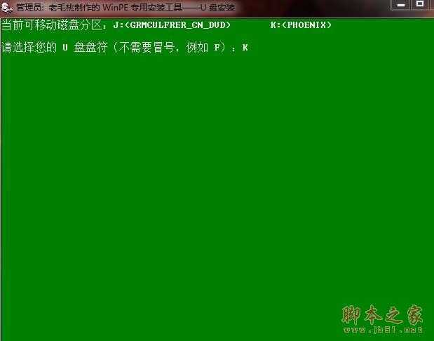 如何用u盘装系统？u盘装系统教程教程_脚本之家