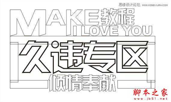 CorelDraw绘制颓废风格的立体字教程,脚本之家