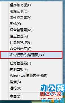 选择“命令提示符（管理员）（A）”