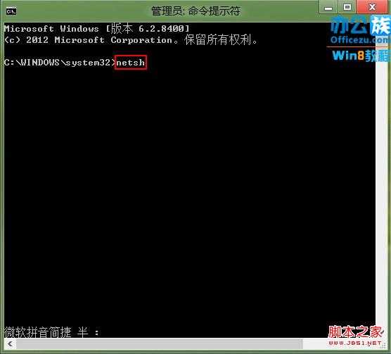 输入“netsh”