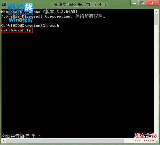 接着输入“winhttp”