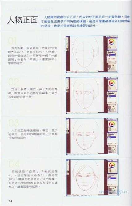Painter威廉CG彩绘教室-插画王子技巧公开 脚本之家 Painter教程 1.jpg14.jpg