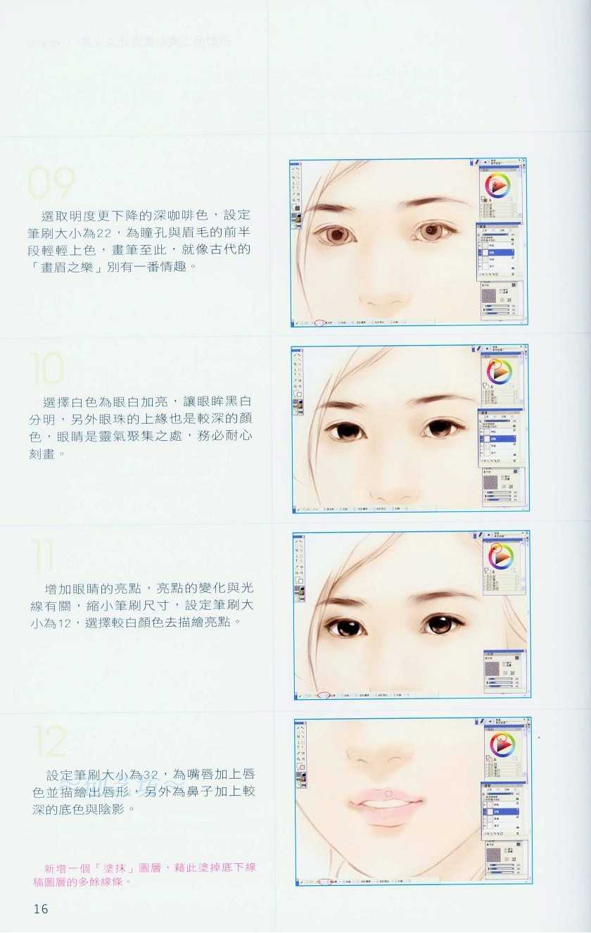 Painter威廉CG彩绘教室-插画王子技巧公开 脚本之家 Painter教程 1.jpg16.jpg