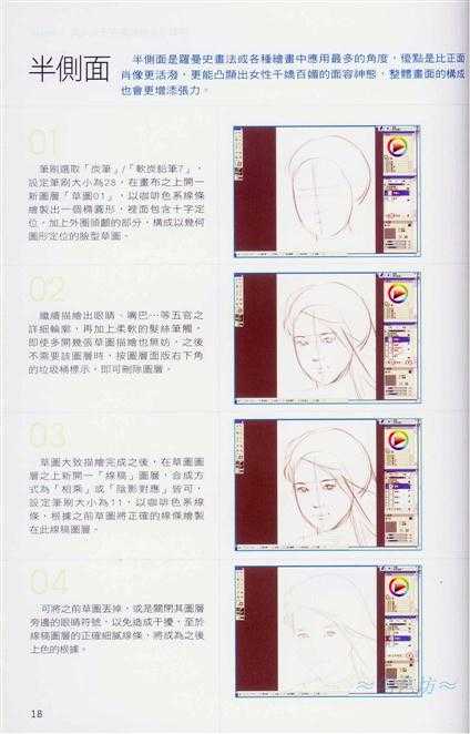 Painter威廉CG彩绘教室-插画王子技巧公开 脚本之家 Painter教程 1.jpg18.jpg