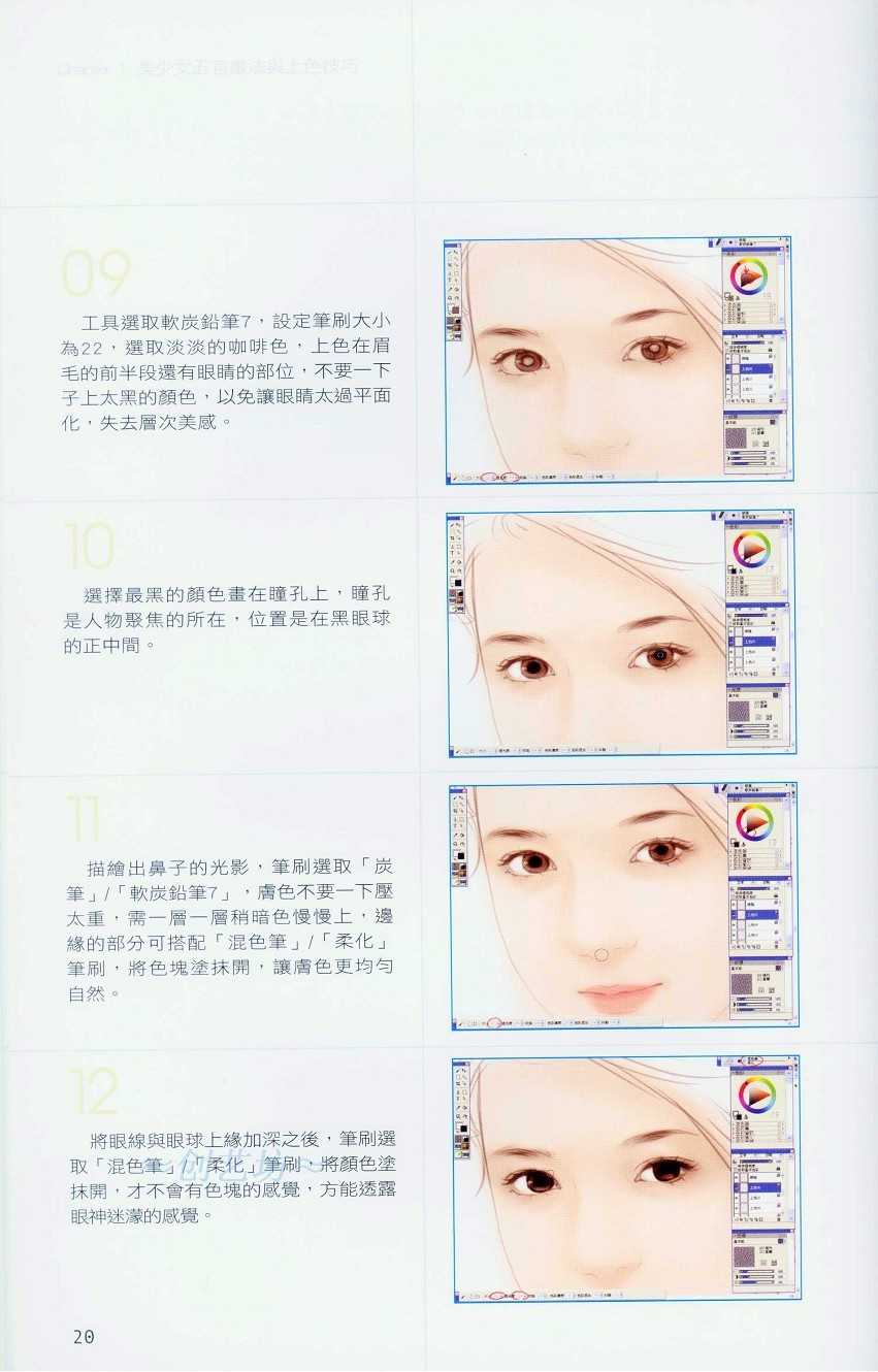 Painter威廉CG彩绘教室-插画王子技巧公开 脚本之家 Painter教程 1.jpg20.jpg