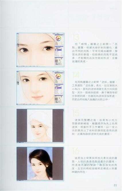 Painter威廉CG彩绘教室-插画王子技巧公开 脚本之家 Painter教程 1.jpg21.jpg