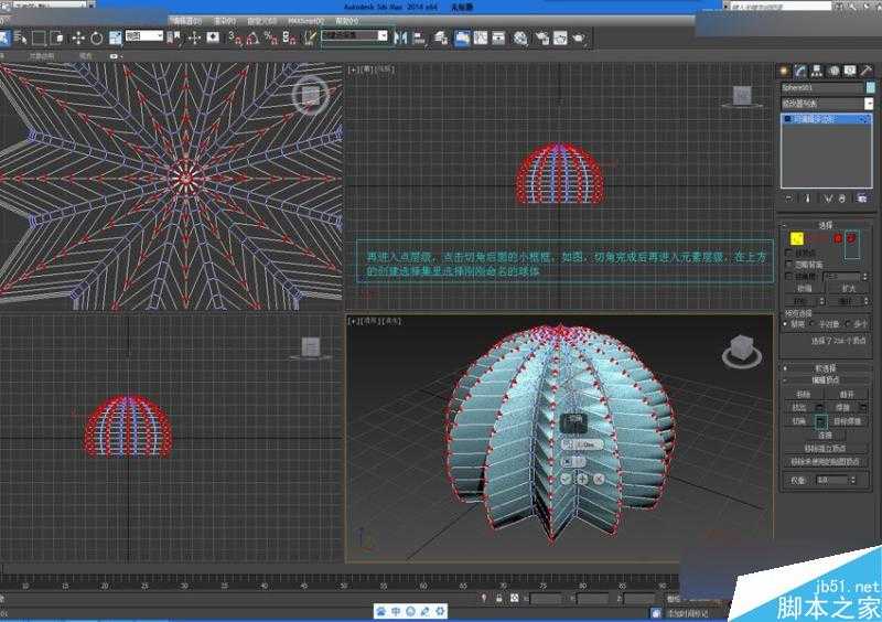 3DMAX详细解析仙人球快速建模的方法,PS教程,思缘教程网