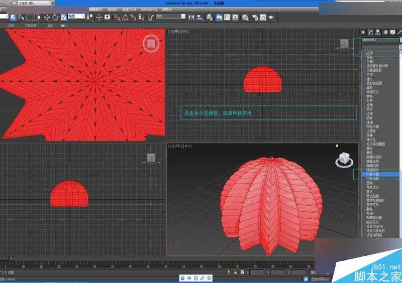 3DMAX详细解析仙人球快速建模的方法,PS教程,思缘教程网