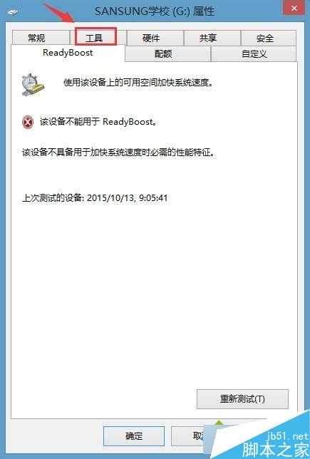 选择“工具”
