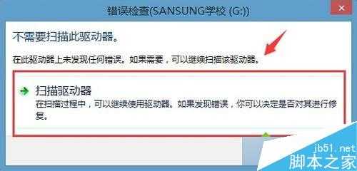 点击“扫描驱动器”