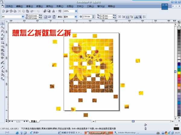 cdr任意拆分图片或矢量图形 脚本之家 cdr使用技巧
