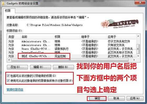Win7文件夹权限设置教程