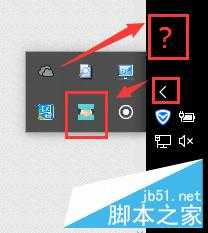 Windows10将QQ从通知栏显示在任务栏