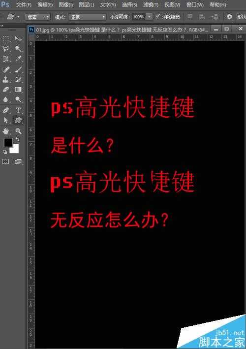 ‘ps中怎么使用高光处理照片？ps高光快捷键无反应的两种办法‘