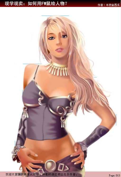 Fireworks教程：绘制性感CG美女教程(2) 