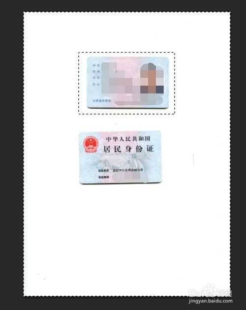‘PS把身份证的正反两面合在一张A4纸上‘