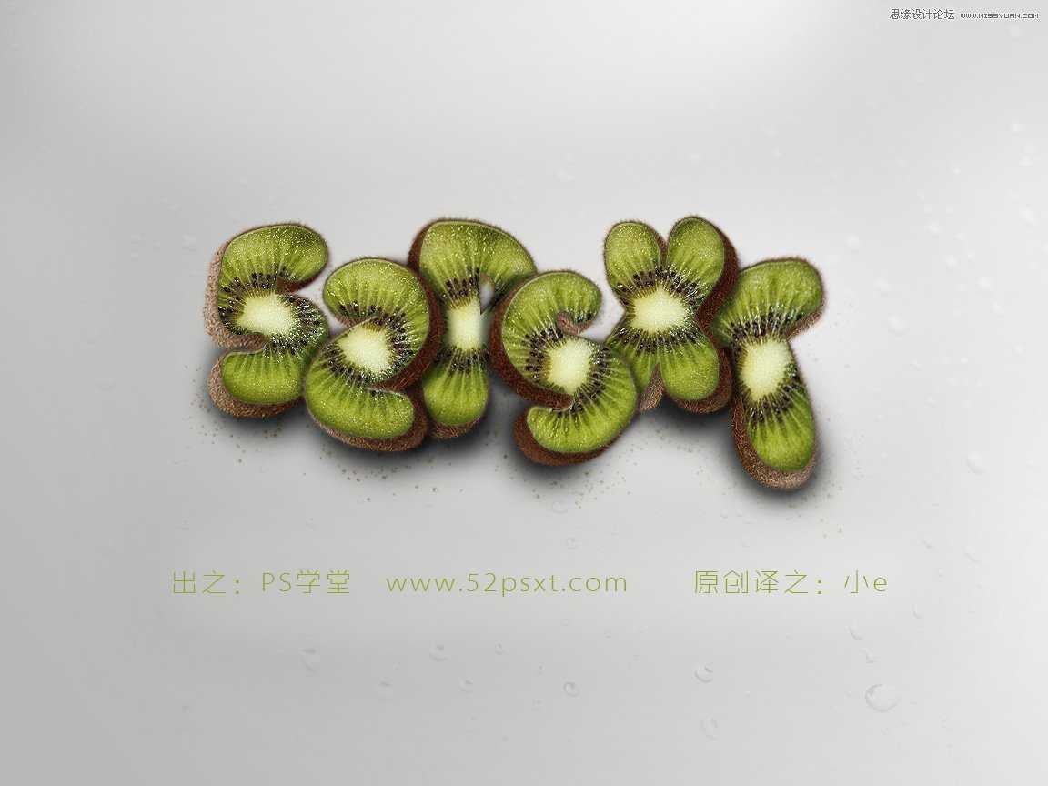 ‘Photoshop制作超酷的猕猴桃3D文字教程‘