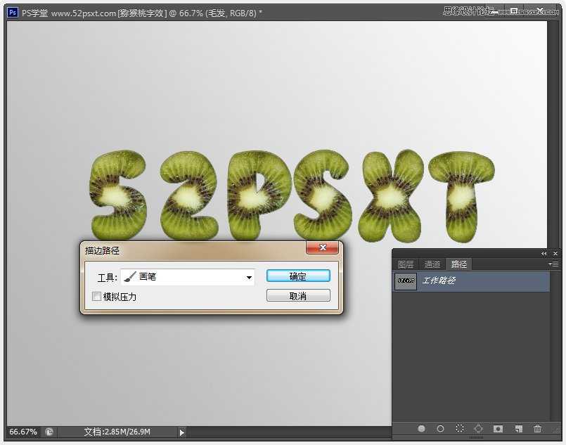 ‘Photoshop制作超酷的猕猴桃3D文字教程‘