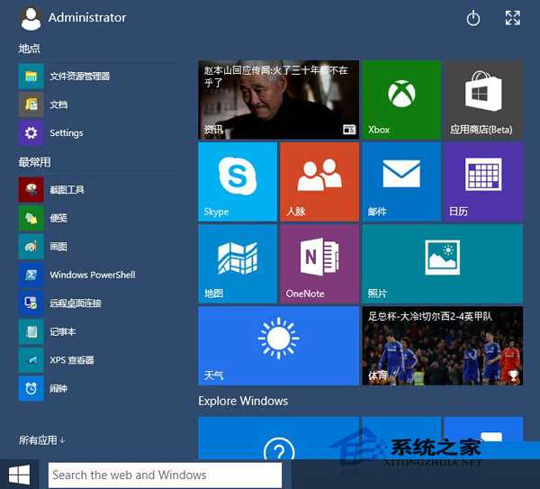  Win10 9926启用管理员帐户无法打开开始菜单怎么办？