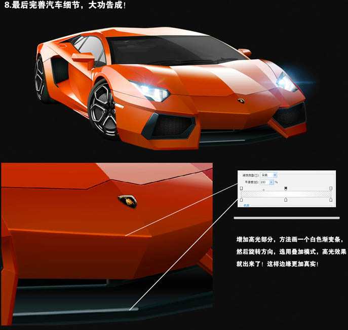 ‘photoshop高级教程：如何用鼠标绘画出一辆兰博基尼超跑‘