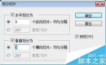 ‘PS切片工具把图片均匀分成多个等份