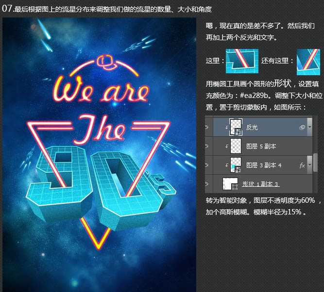 ‘Photoshop制作非常有冲击力的霓虹立体字海报‘