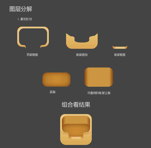‘Photoshop打造非常精致的木盒图标‘