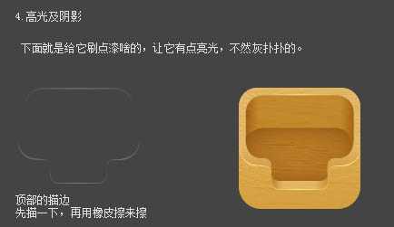 ‘Photoshop打造非常精致的木盒图标‘