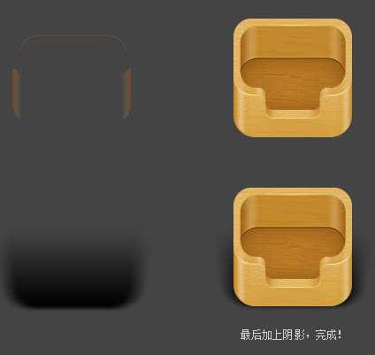 ‘Photoshop打造非常精致的木盒图标‘
