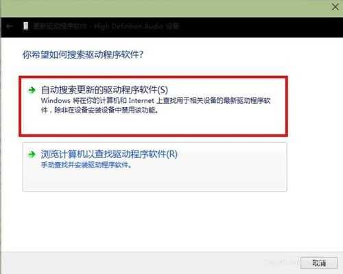 驱动安装失败 Win10系统更新声卡驱动程序方法