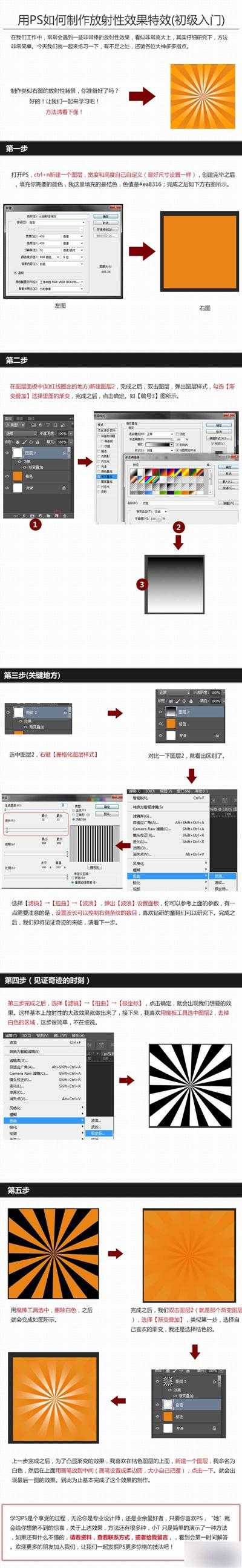 ‘PS简单制作桔色的放射效果背景‘