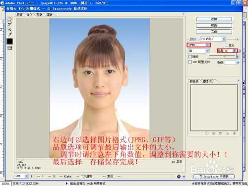 ‘教你用PS如何裁切和压缩电子版照片‘