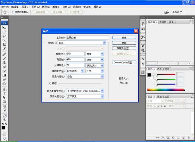 Photoshop画笔简单绘制卡通云彩jb51.net