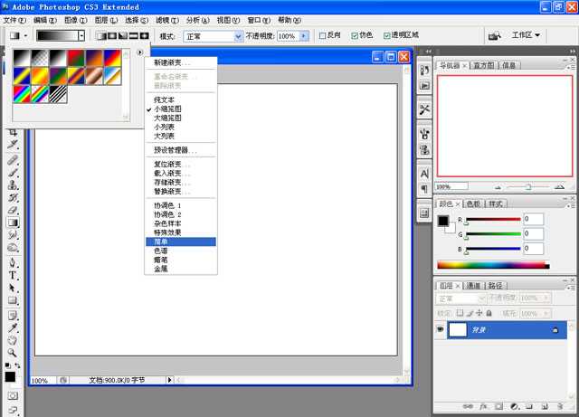 Photoshop画笔简单绘制卡通云彩