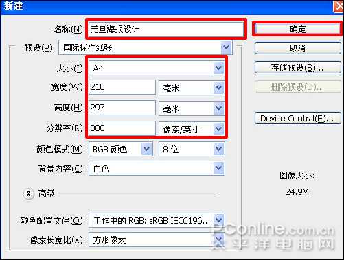 PhotoshopCS4打造新年主题海报