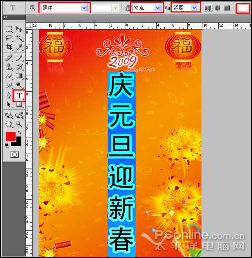 PhotoshopCS4打造新年主题海报