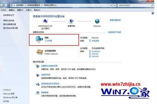 Windows7系统怎么合并或删除网络位置