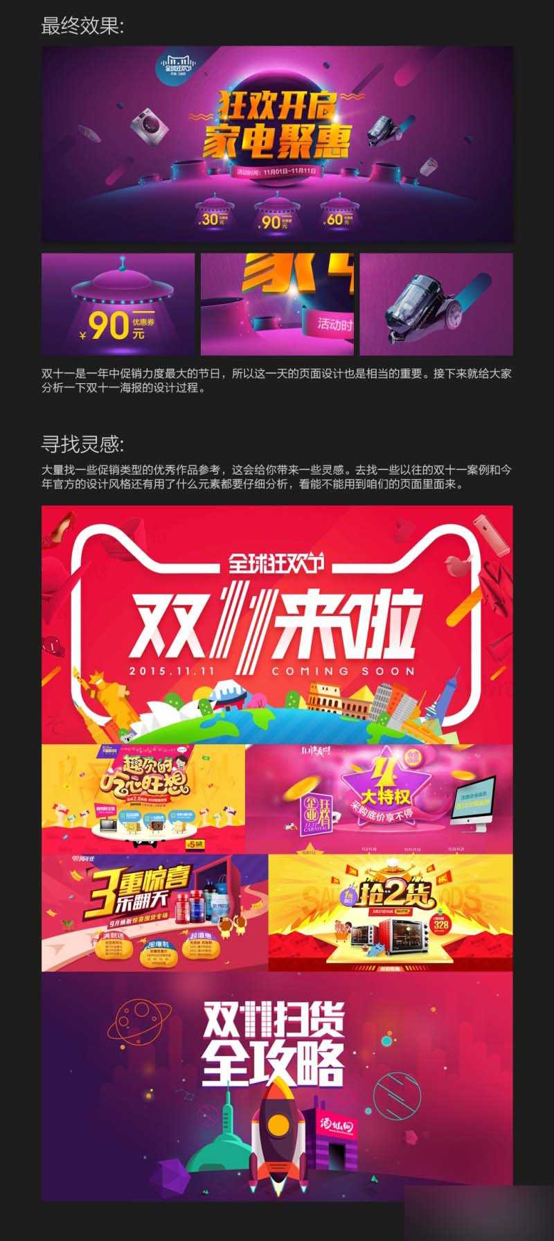 ‘PS制作吸引眼球的双十一家电电商促销海报‘