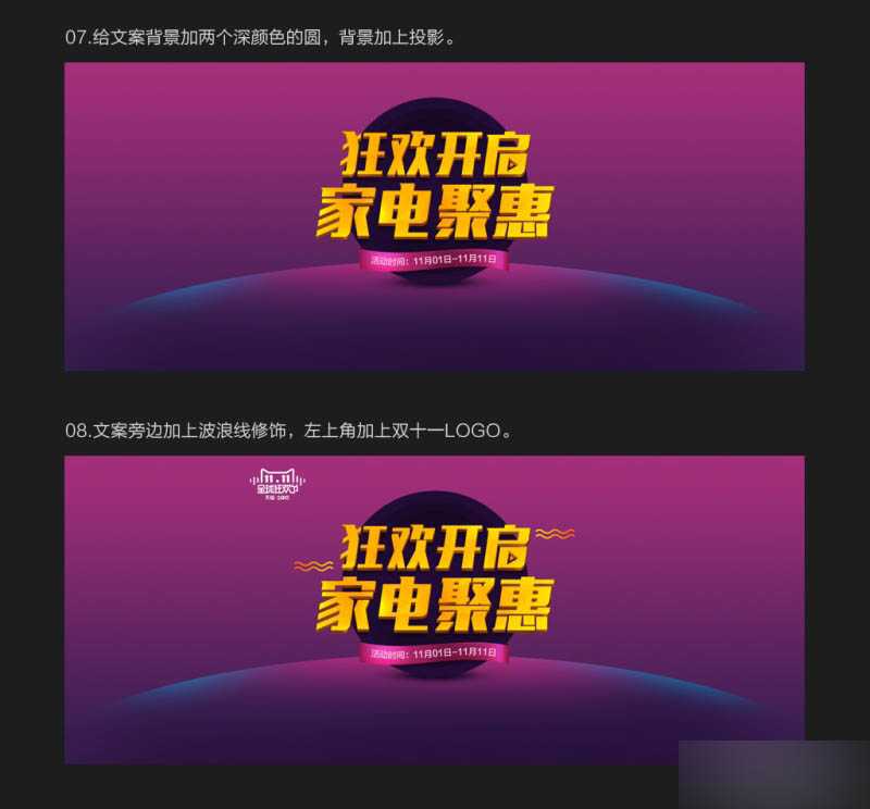 ‘PS制作吸引眼球的双十一家电电商促销海报‘